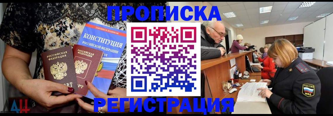 где прописаться в Лебедяни